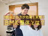 肩こり、腰痛でお悩みの人は必見!!「肩こり・腰痛を根本改善!【宮崎市で肩こり・腰痛・頭痛の専門整骨院】」