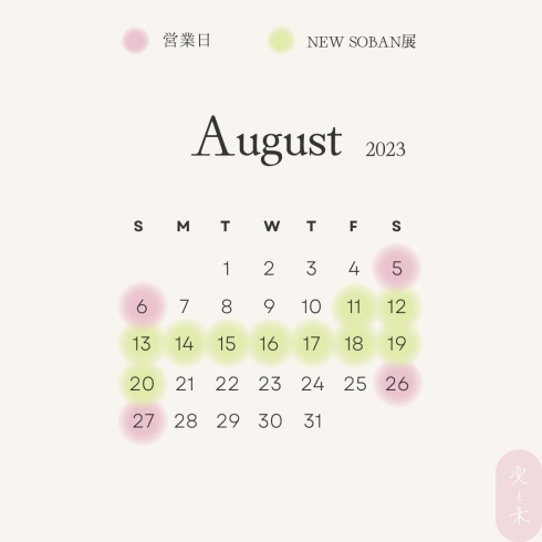 「August  Open Day【火と木】8月営業日」