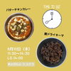 「本日は「バターチキンカレー」＆「鹿ドライキーマ」」