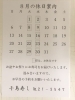 「千鳥寿し8月の営業案内です！」
