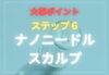 特許最新発毛法「頭皮に必要な有効成分を一気に打ち込む！」