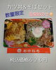 カツ丼&そばセット税込価格６２６円「ボリューム満点!!カツ丼&そばセットなら江戸川区一之江のおけいち弁当へ!!」
