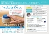 「離れて暮らす家族を見守る「マゴコロボタン」」