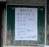 「長尾家具町「有楽すし」　8月休業日のお知らせ」