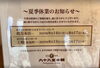 「クリームパン専門店 九十九堂本舗 枚方本店・工場直売所　夏季休業のお知らせ」
