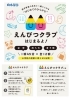 えんぴつクラブとは「えんぴつクラブ始めます✏️」