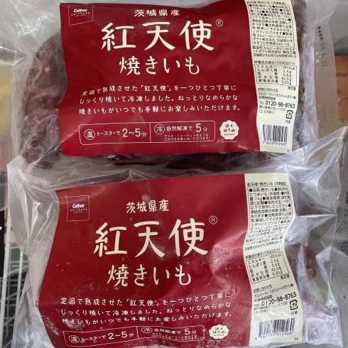 茨城県産　紅天使焼き芋　¥1483（税込）「激うまみっけ👀✨」