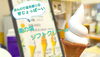 暑いですね！　アイアイスイーツが美味しい🎵「今週末土曜日放送「どよーびぽんち」内でご紹介！まいぷれ酒田掲載店【アイアイひらた】」