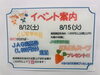 楽しいイベントです✨「8月のイベント案内」