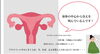 「よもぎ蒸しは女性ホルモンをコントロールするんです！」