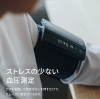自動血圧計「8月のDWおススメ商品」