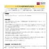 LPガス使用事業所支援金について