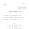 お盆休みのお知らせ