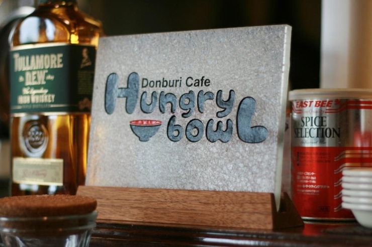 Donburicafe HungrybowL のプレート<br>