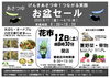 お盆セールチラシ「お盆セール開催中！」