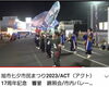 「8/6(日)七夕祭り」