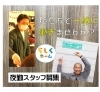 夜勤スタッフ募集　/小樽共同生活援助らしくホーム「【夜勤スタッフ募集】私たちと一緒に働きませんか？」