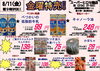 「本日の特売！！」