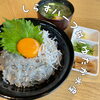 しらすハーフ丼「ゆたか水産　極み海鮮丼にシラス丼登場」