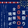 お盆期間中はこんなイベントをしてます