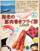 「海老の豚肉巻きフライ膳  限定メニュー本日より販売！」