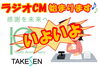 「いよいよ明日からラジオCM始まります❗️」
