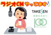 「ラジオCMやってます🤗」