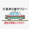 【短時間勤務OK】運転手募集中です😊「【短時間OK】タクシー運転手募集中です！」