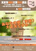 「空き家対策無料セミナー&無料相談「第四弾」」