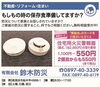 「【有限会社鈴木防災】あいゆい通信vol.10協賛店様を紹介します！」