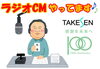 「ラジオCMやってます🤗」