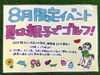 「親子でゴルフやりませんか？」