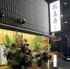 「【公開】春日原駅徒歩2分　鶴美寿し様」