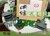 「おかげさまで5周年！」