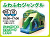 ふわふわスライダー「8月度キャンペーン！」