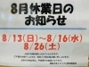 お知らせ「8/13～16日までの４日間、お盆休みとなります！！　買取大吉トライアル那須塩原店」