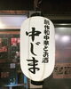 「本日貸切営業です！」