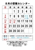 ８月の営業カレンダー「お盆休み」