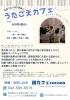 「 再開します！\\うたごえカフェ//」