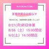 「貸切のご利用のため営業時間が変更になります！」
