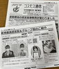 「厚生労働大臣認可　日本カイロプラクティック協同組合連合会の優良認定院として紹介されました」