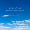 「＊　8/13-9/19 守護天使のメッセージ」