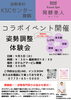 「姿勢専科KSCセンター×Kouso Spa発酵美人コラボイベント開催」