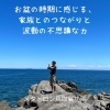 波動の力でエネルギーアップ「【お盆の時期に感じる、家族とのつながりと波動の不思議な力】 60分のメタトロン遠隔ヒーリングで頭痛・不安・不眠の波動改善　メタトロン鳥取・米子・境港・松江」