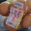 佐賀県産の玉ねぎ「訳あり」