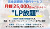 まいぷれ新サービスＬＰ放題プラン「まいぷれ新プラン定額制リピート集客支援サービスの提供を開始」