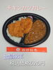 チキンカツカレー税込価格626円「年中無休!!お盆休みも江戸川区一之江のおけいち弁当へ!!」