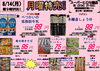 「本日の特売！！」