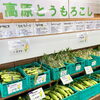 「14時から「高原とうもろこし」タイムセール開催中！」