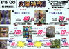 「本日の特売！！」